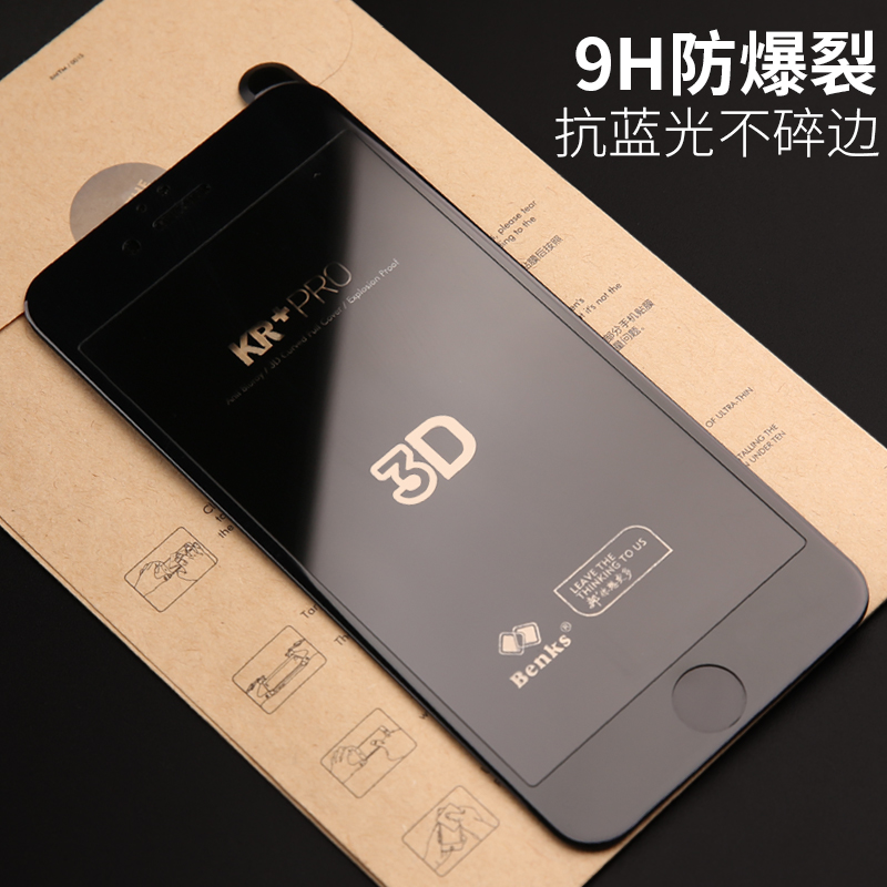 Benks iPhone7Plus钢化膜苹果7手机3D曲面全屏覆盖抗蓝光贴膜7P