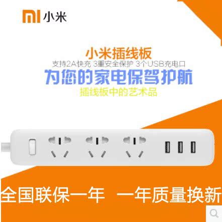 小米智能插座插排插线板插座USB拖线板排插接线板多功能插板