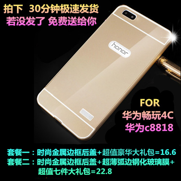 华为荣耀畅玩版4C手机外壳 金属边框后盖配件 C8818金属手机保护