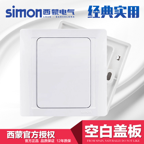 西蒙simon开关插座面板55系列雅白通用空白面板装饰盖挡板N51000