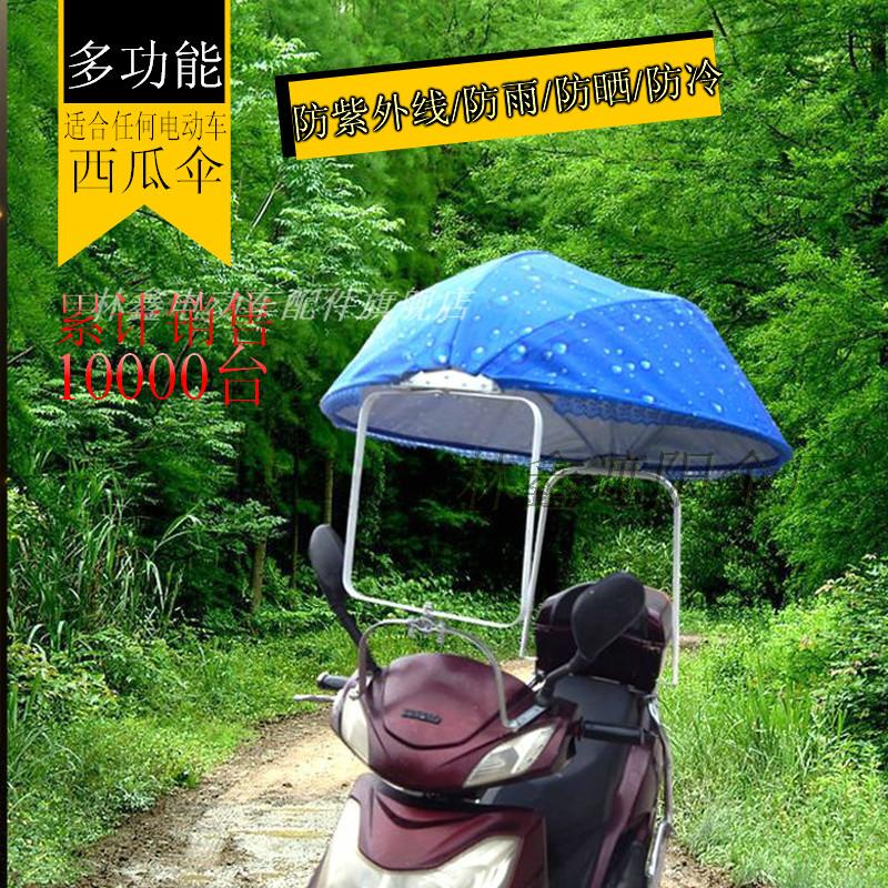 清仓新款电动车摩托车遮阳伞防紫外线女式踏板车西瓜棚遮阳伞雨篷