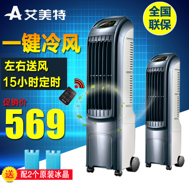 艾美特空调扇单冷型家用冷气机遥控小移动制冷水冷扇冷风扇冷风机