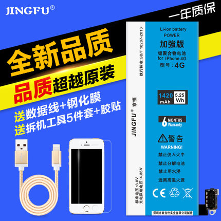 京福iPhone4s电池 苹果4S电池 iPhone4 苹果4代手机内置电池