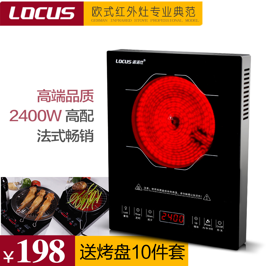 LOCUS/诺洁仕T2变频2400W电陶炉德国进口技术无电磁光波特价家用