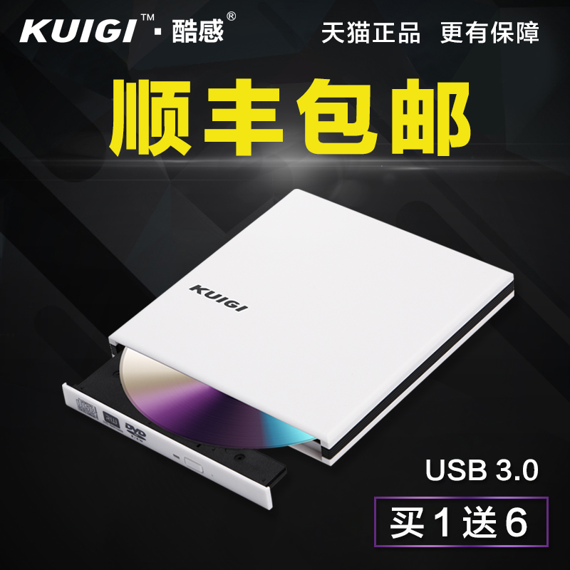 酷感 USB3.0外置光驱USB移动光驱外置DVD刻录机 台式机笔记本通用