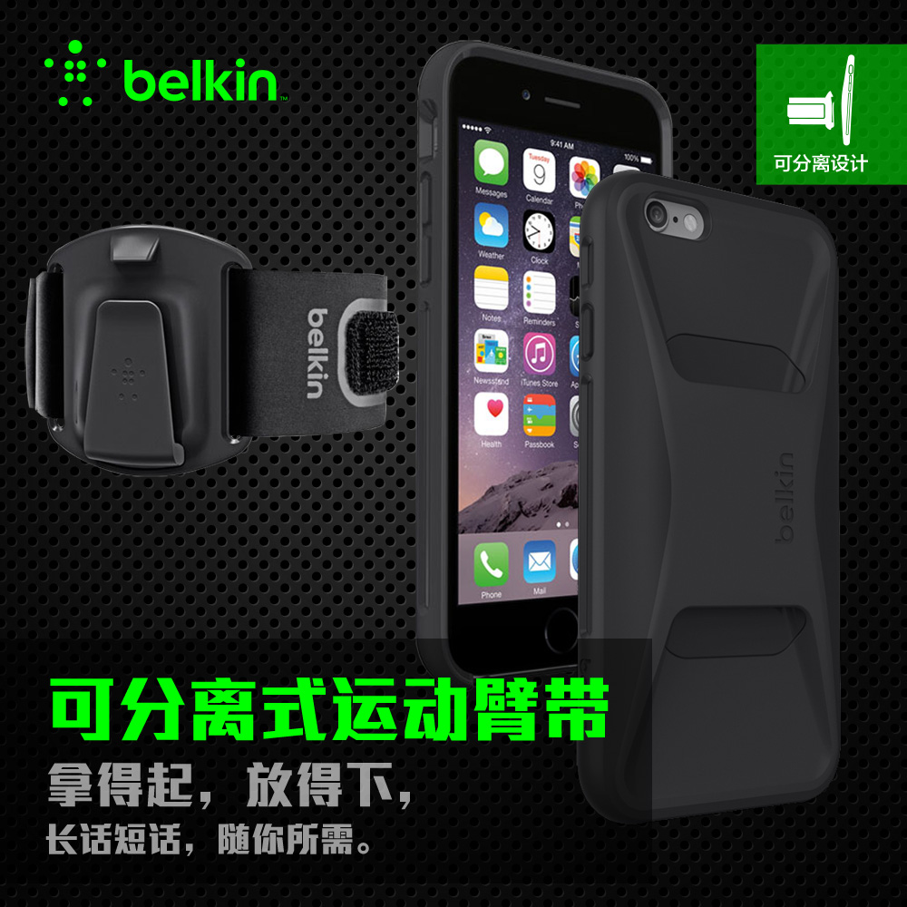 贝尔金苹果iPhone6分离式运动臂带加强版手机保护套外壳便携透气