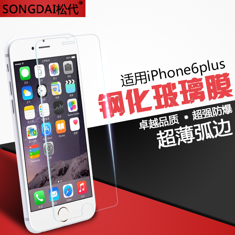 iphone6plus钢化玻璃膜 苹果6钢化膜 手机贴膜5.5 防暴屏膜保护膜