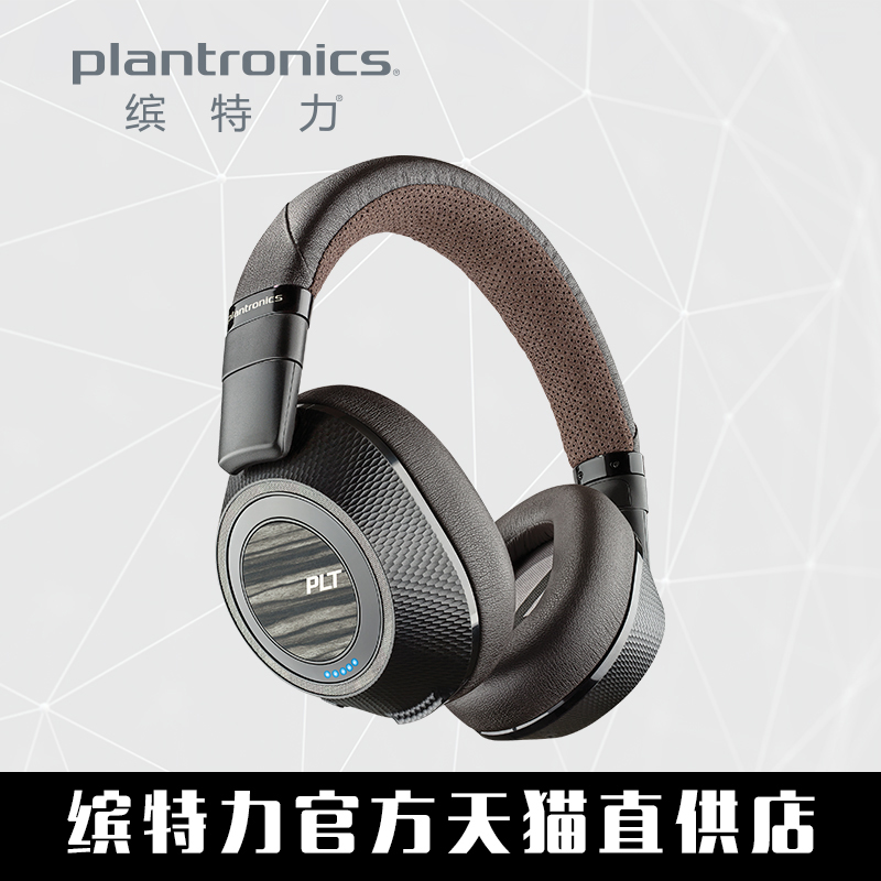 Plantronics/缤特力 backbeat pro2立体声蓝牙耳机4.0 HIFI 线控