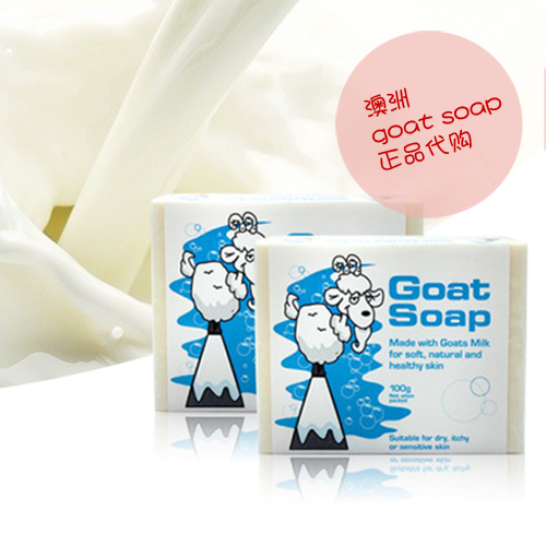 澳洲Goat soap纯天然山羊奶手工皂 美白控油洗脸洁面皂祛痘去黑头