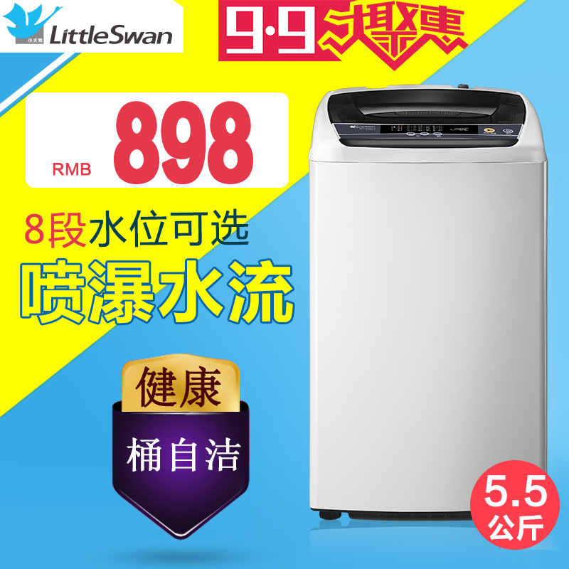 全自动洗衣机Littleswan/小天鹅 TB55-V1058H洗衣机波轮5.5kg公斤