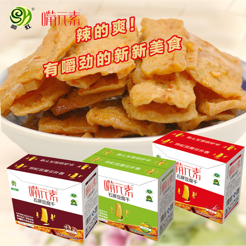 【帅虹】豆干零食云南特产石屏豆腐干3口味盒装豆制品满90包邮