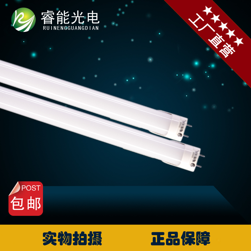 睿能光电LEDT8分体一体化日光灯管全套支架超高亮1.2米白光包邮