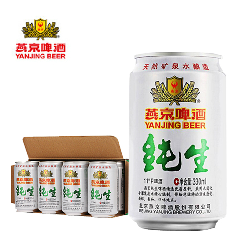 【特价包邮】燕京啤酒 燕京听啤 燕京纯生330ml x24 整箱