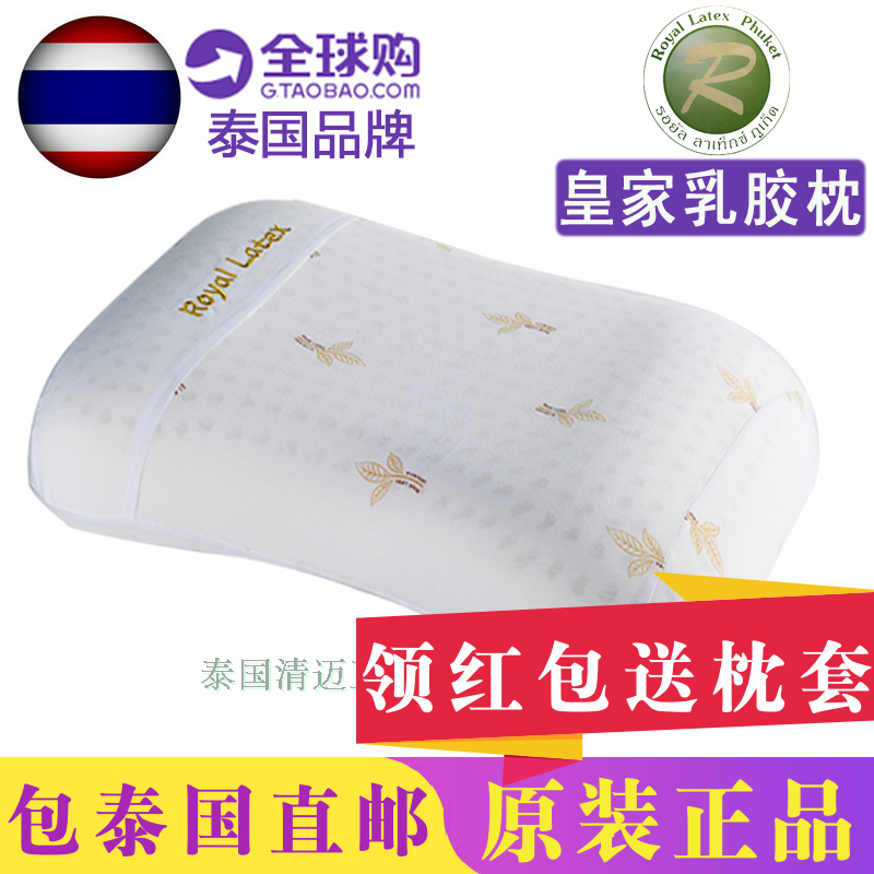 泰国皇家乳胶枕头royal latex进口代购保健护肩枕纯天然橡胶枕头