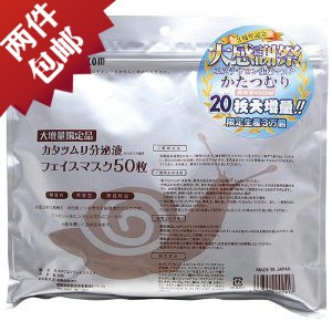 日本SPC蜗牛精华保湿补水美白免洗 面膜50片增量