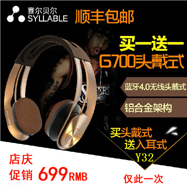 SYLLABLE/赛尔贝尔 G700艾弗森纪念版头戴式音乐耳机金属质感潮品