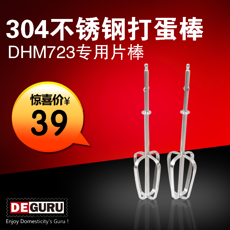 DEGURU德专家 304不锈钢打蛋棒 DHM732打蛋器专用棒