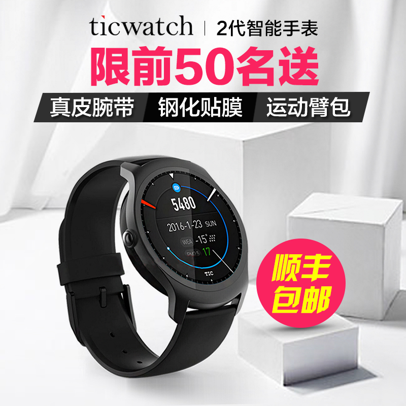 Ticwatch2二代智能手表蓝牙蓝牙通话防水运动安卓苹果ios心率手环