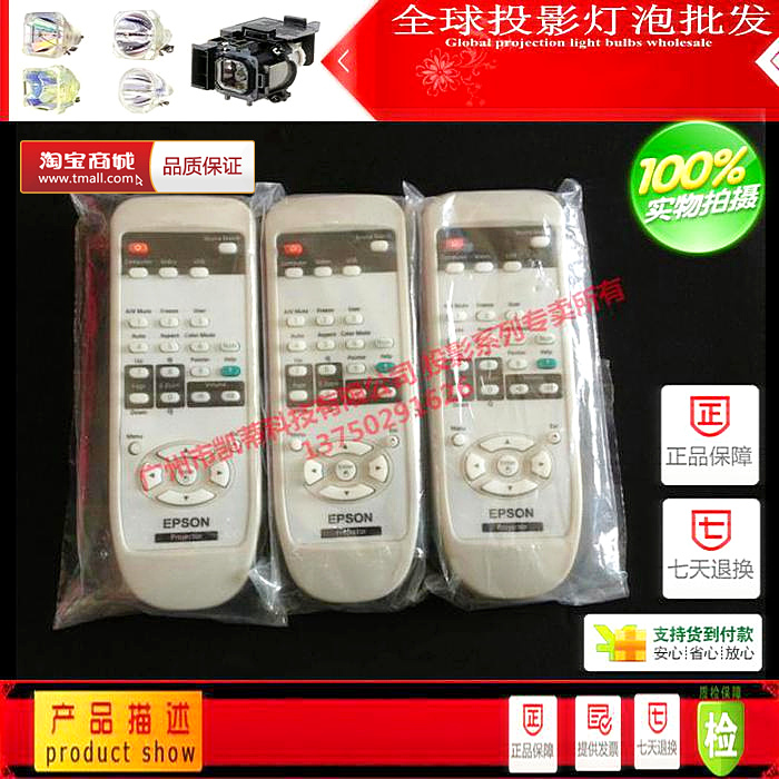 EPSON爱普生EB-280、EB-D290、EB-S5、EB-S7投影机遥控器