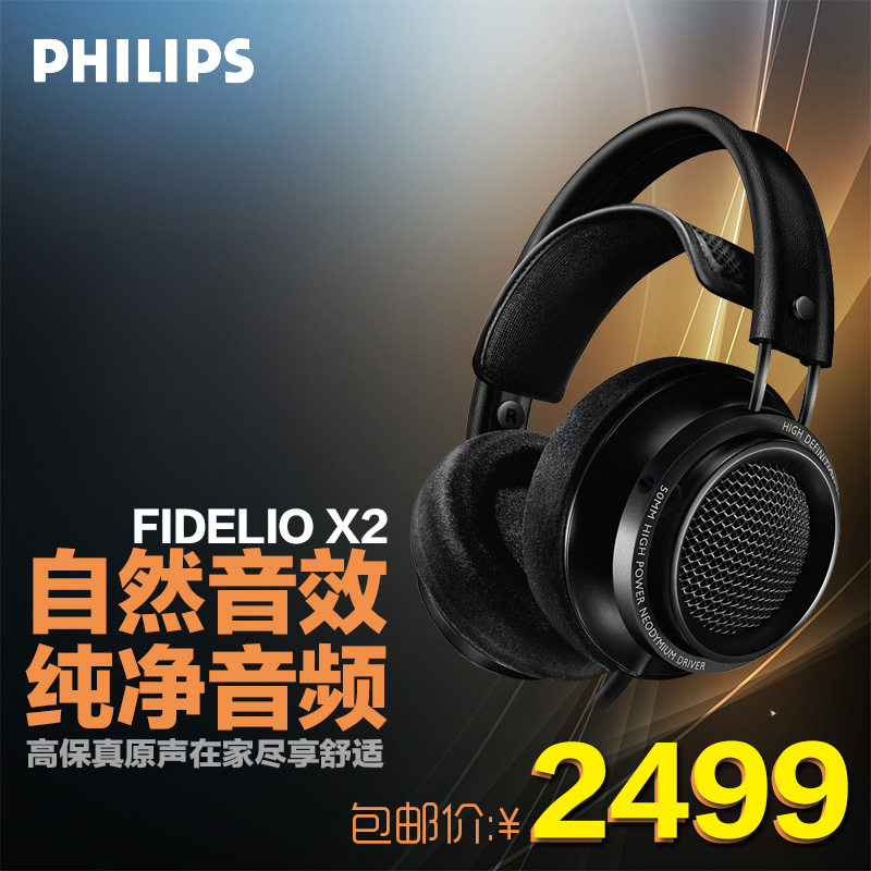 【现货】Philips/飞利浦 Fidelio X2旗舰头戴式HIFI耳机包邮