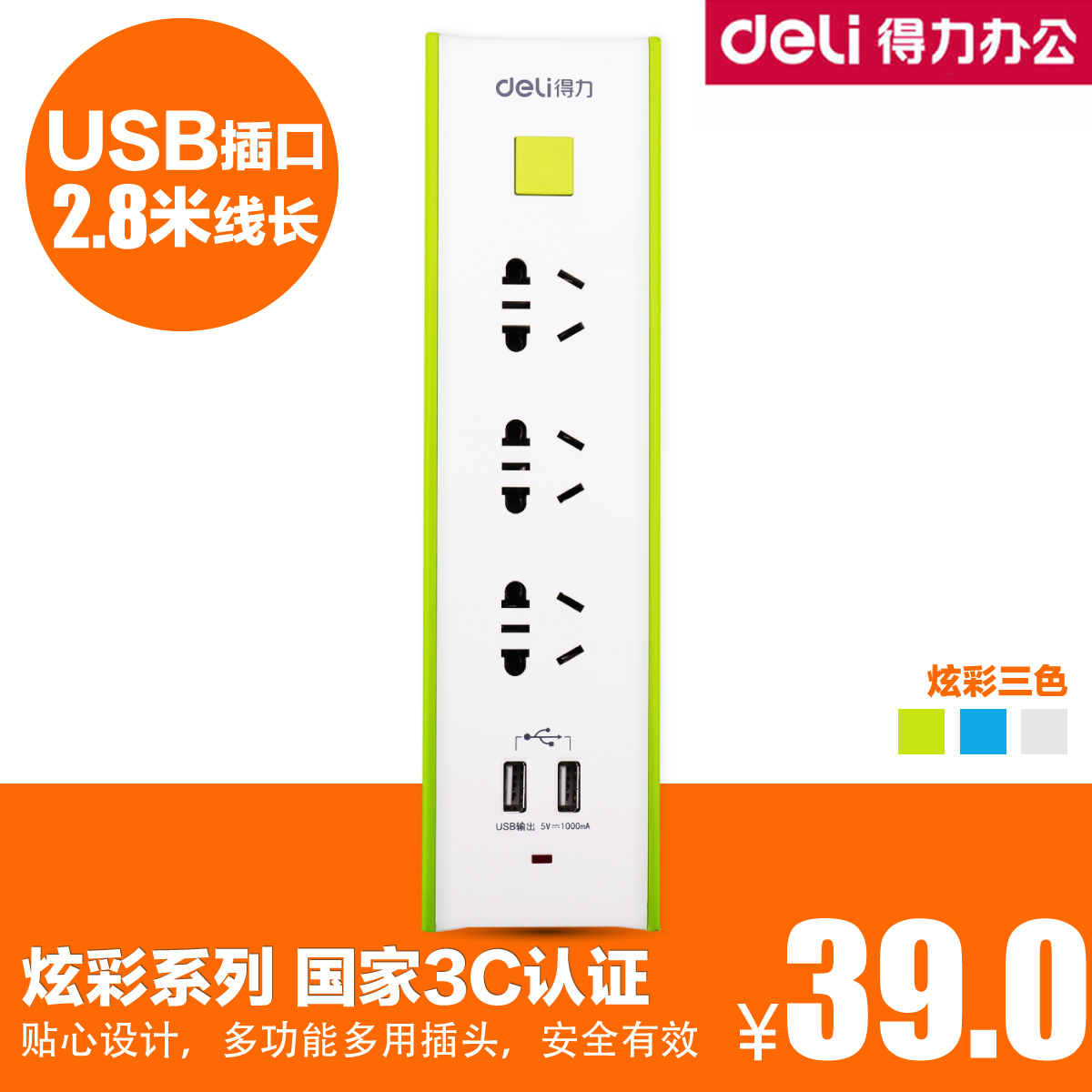 得力3775插排插4孔USB电源插座2.8米接插线板拖线板多用多功能插