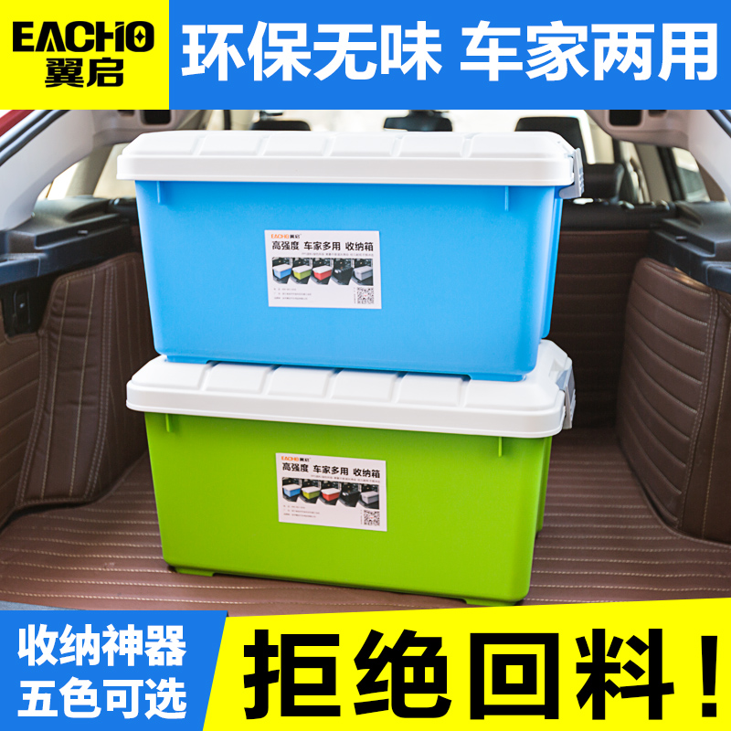 翼启 汽车收纳箱 车载车用整理箱 汽车置物箱用品 后备箱储物箱