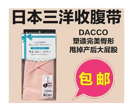 包邮日本代购dacco三洋收腹带 加强型顺产剖产收腹带束缚带盆骨带