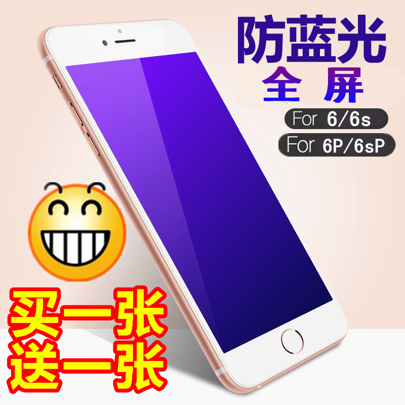 iphone6plus防蓝光钢化膜 苹果6s全屏超薄抗蓝紫光玻璃膜5s保护膜