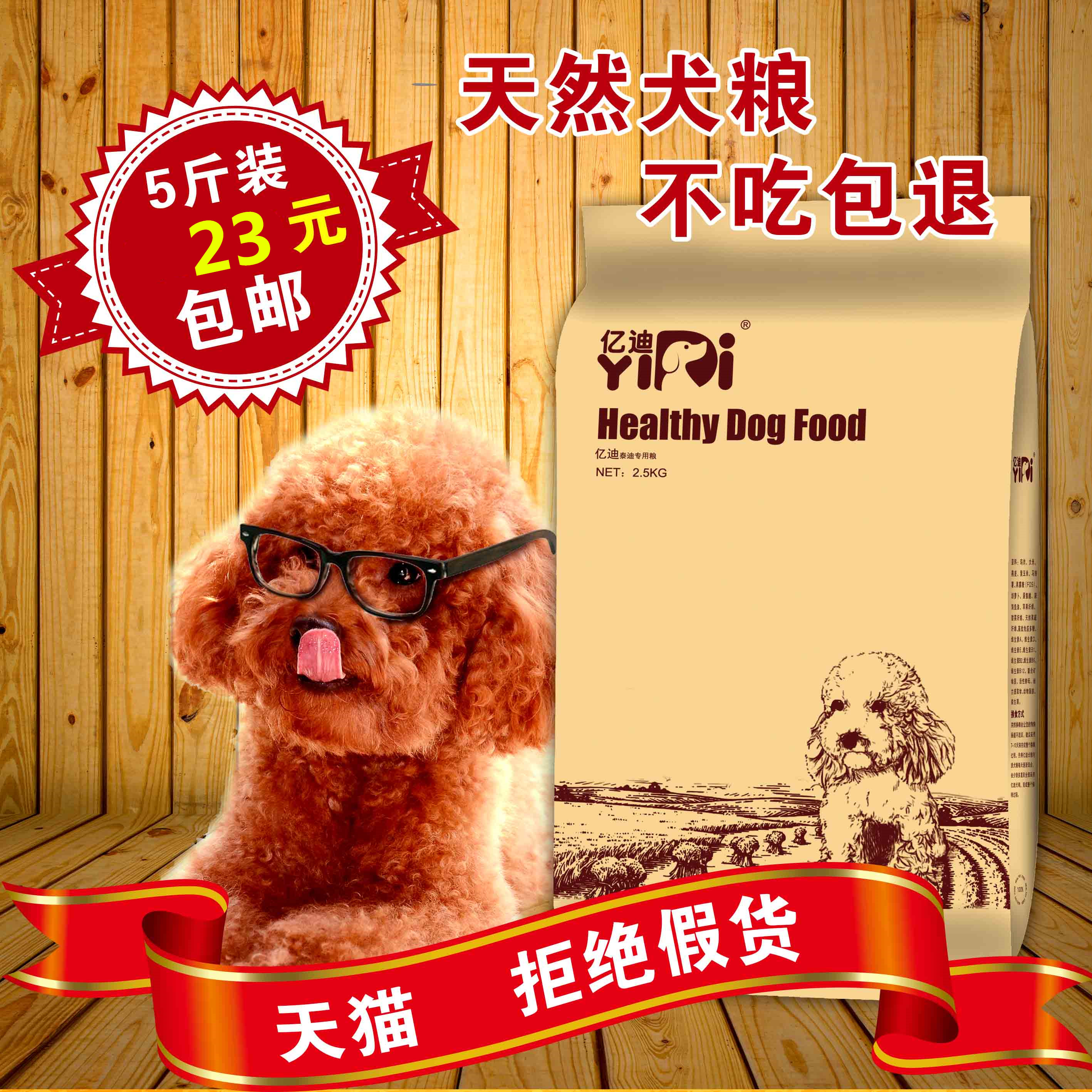 亿迪狗粮 泰迪专用狗粮 成犬幼犬小型犬2.5kg公斤5斤 特价