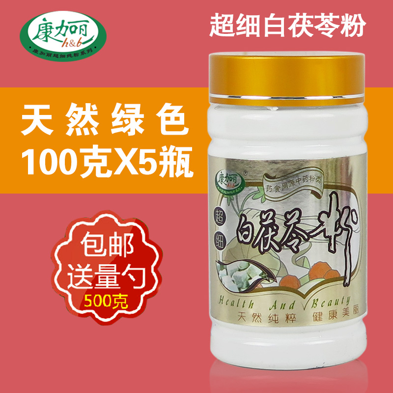 康加丽白茯苓粉 天然超细正品可食用可面膜粉100gX5罐 500克