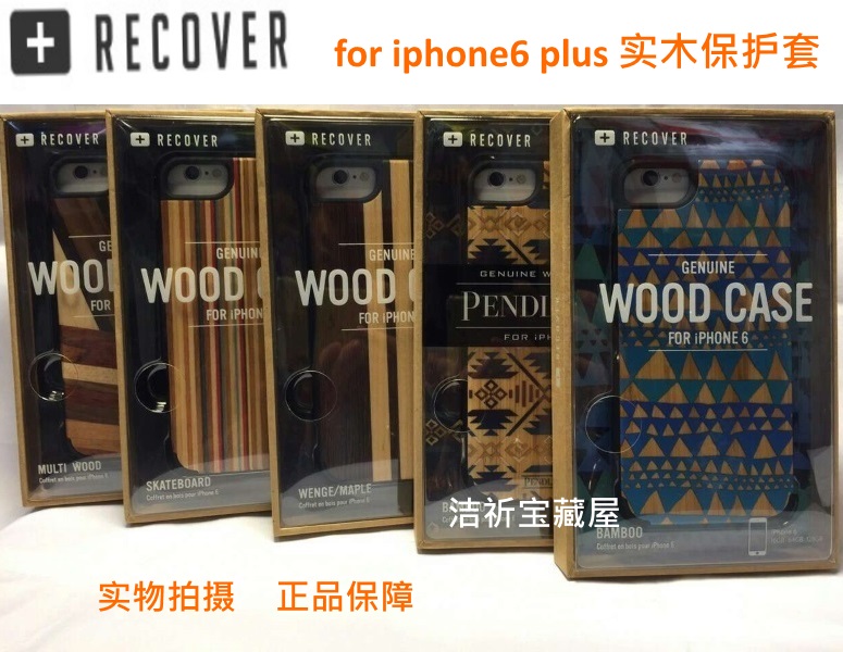 原装正品 RECOVER 苹果手机iphone6 plus手机保护套 实木外壳