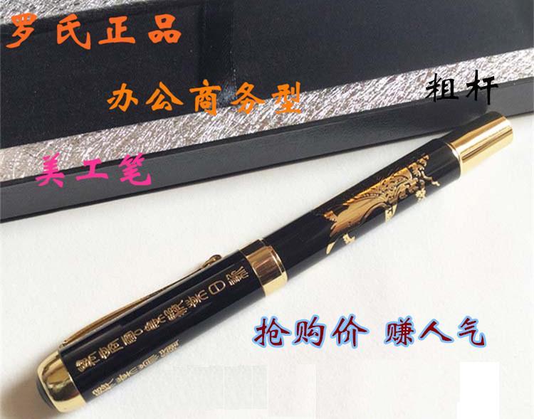 【感恩价】罗氏763正品大展鸿图粗笔杆商务型美工硬笔书法钢笔