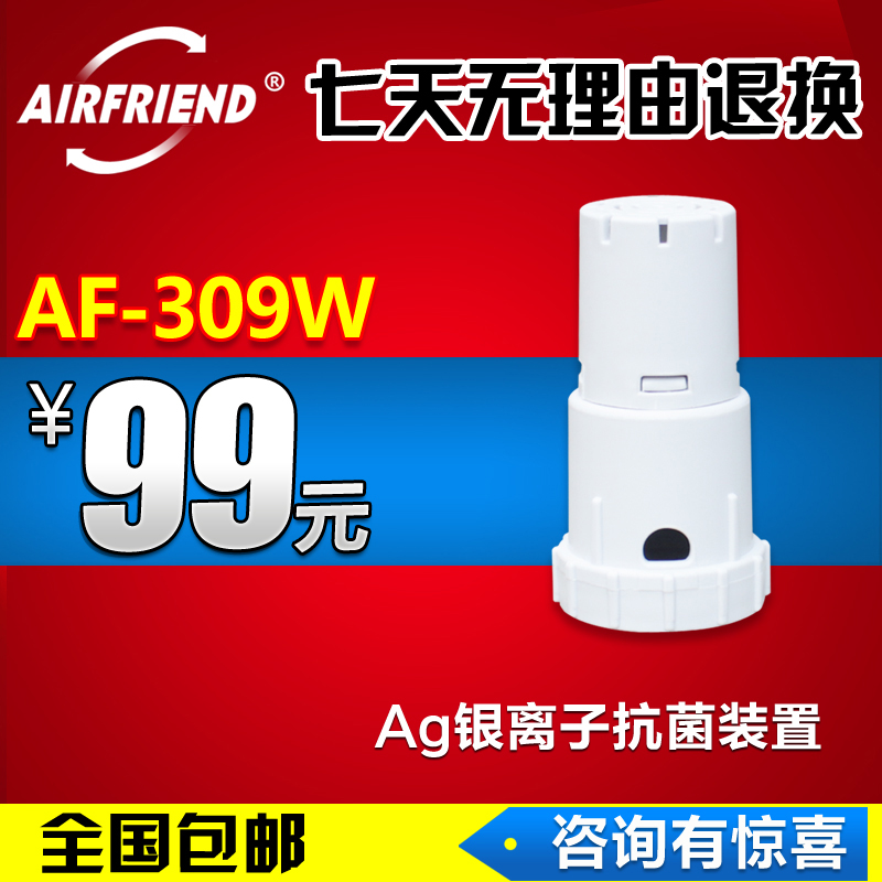 AirfriendAg银离子装置水箱除菌除异味适用于夏普加湿型净化器