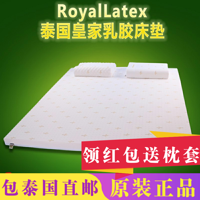 泰国乳胶床垫royal latex 进口皇家正品代购5cm双人天然乳胶床垫