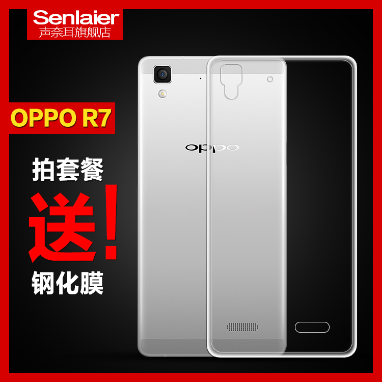 oppo r7手机壳 oppor7手机套 R7保护壳 透明软壳 oppoR7高清外套
