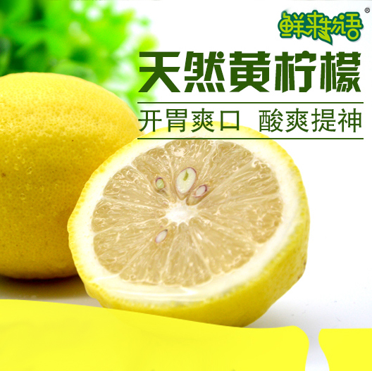 鲜果 特价四川安岳黄柠檬2斤装香柠檬新鲜水果包邮
