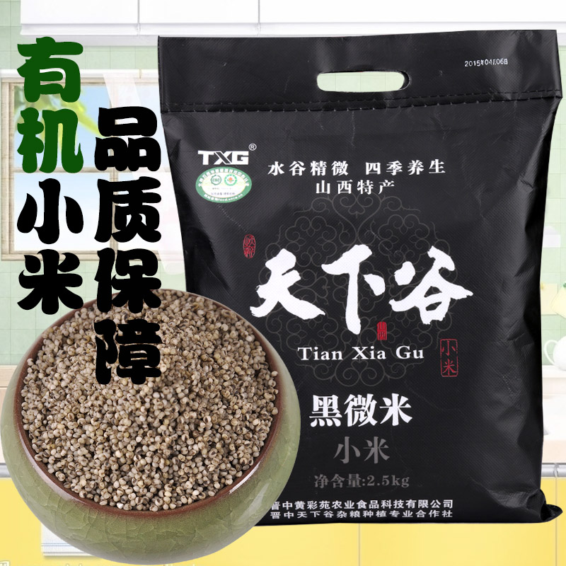 新小米 天下谷黑微米2.5kg 送黄小米100g 山西特产杂粮有机黑小米