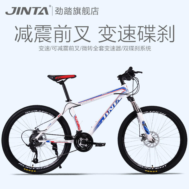 JINTA劲踏26寸变速自行车越野山地单车双碟刹男女式新款学生赛车
