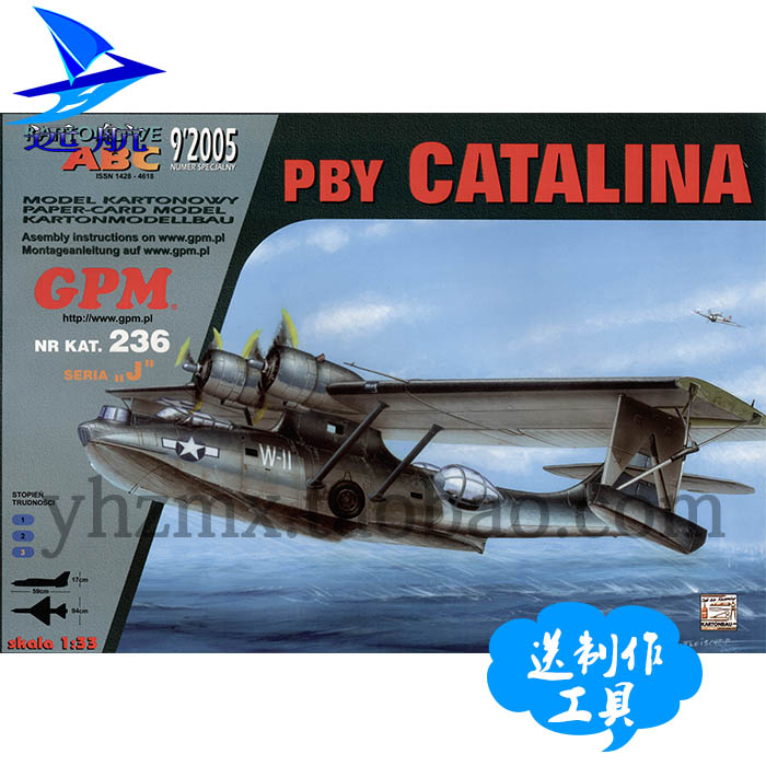 GPM纸模型 二战美国PBY-5a Catalina水上飞机 远航纸模型 DIY