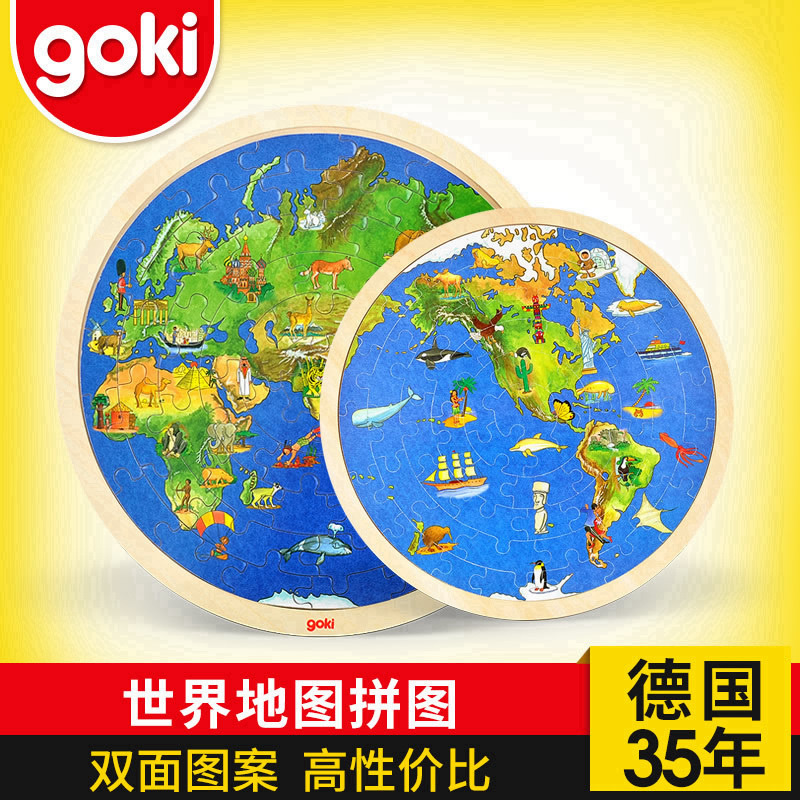 德国goki世界地图拼图 儿童益智玩具3-6周岁智力木制拼板圆形教具