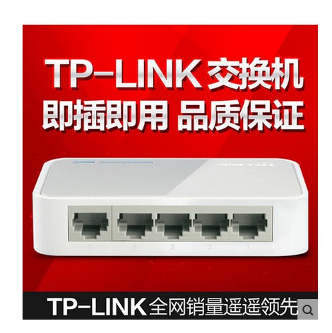 正品 TP-LINK TL-SF1005+ 以太网交换机 5口交换机 百兆交换机