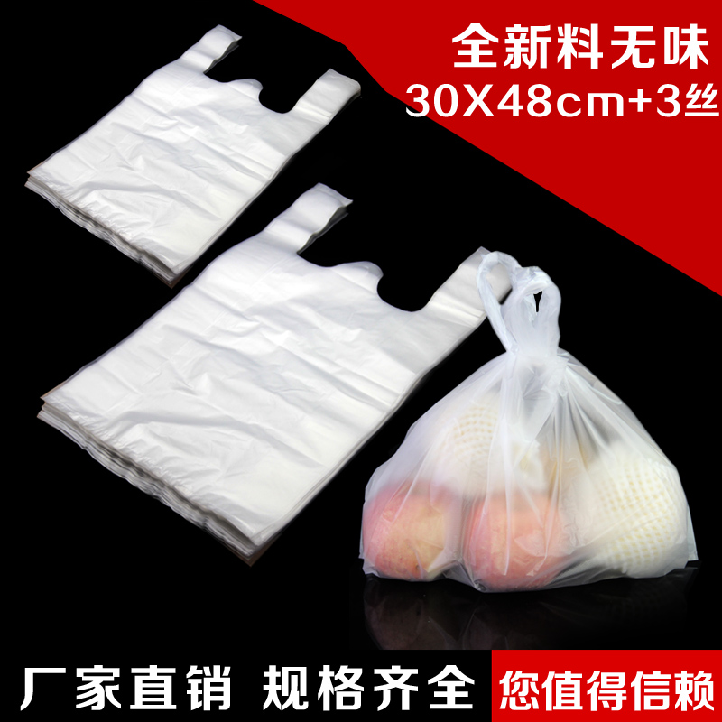 30*48透明白色背心马甲袋塑料包装购物袋方便手提袋大号批发50只