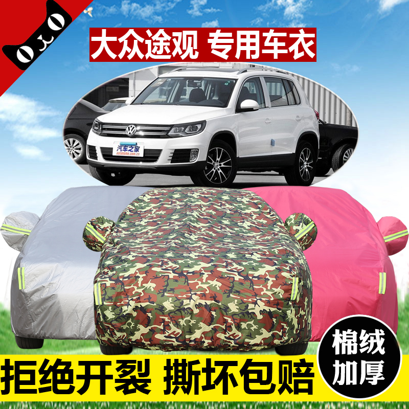 天鹏车衣专用于上海大众新途观车衣SUV车罩途观汽车套加厚防晒