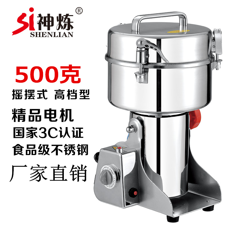 神炼500不锈钢粉碎机家用电动中药材磨粉机超细打粉机小型研磨机