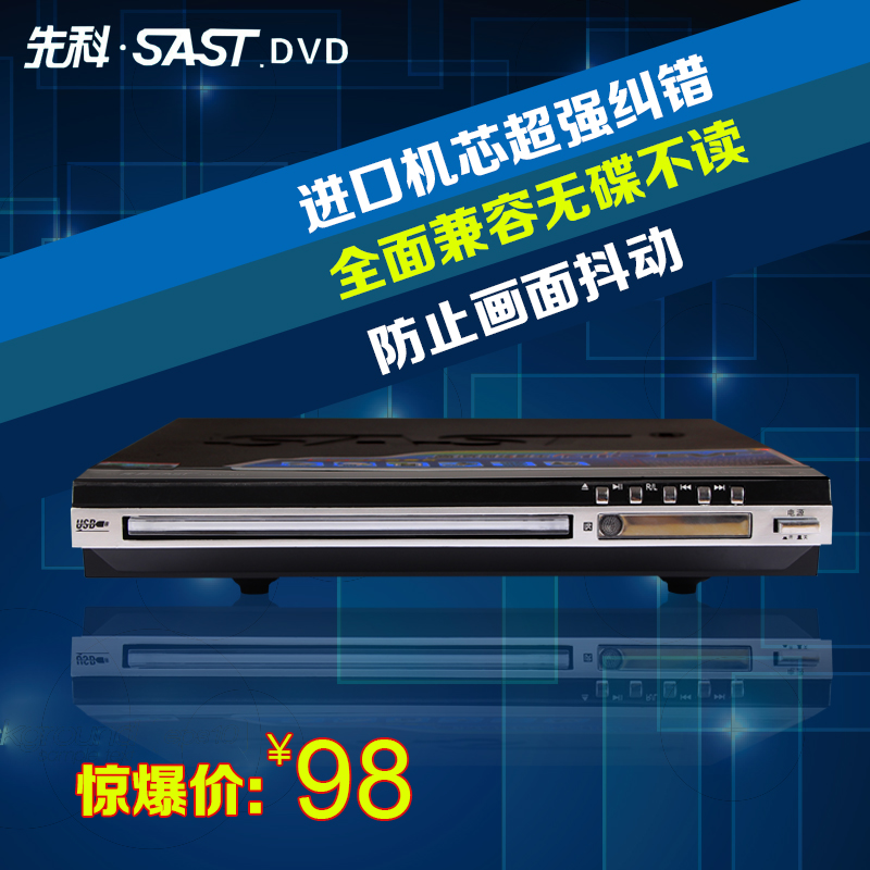 SAST/先科 AEP-918 EVD DVD影碟机 高清DVD播放器高清DVD播放机器