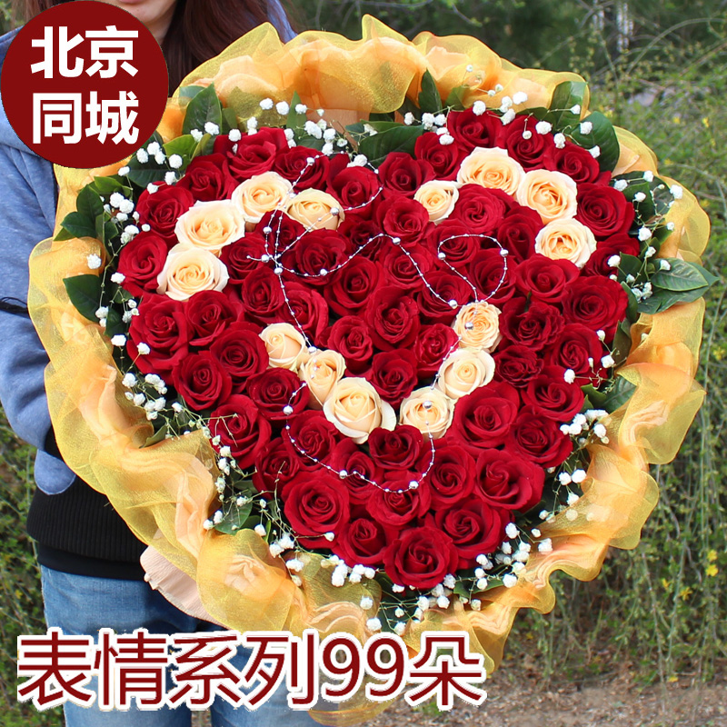 鲜花速递北京同城 生日99朵红玫瑰花束朝阳海淀丰台西城通州送花