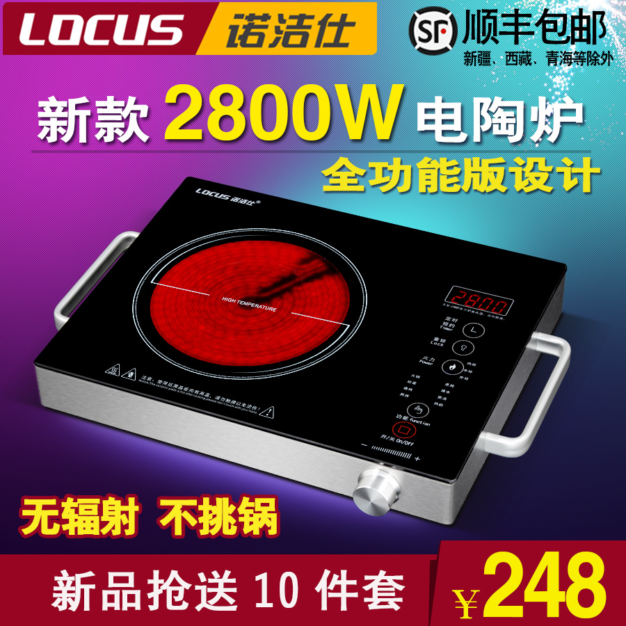 LOCUS/诺洁仕W28电陶炉2800W台式无电磁光波炉大功率家用特价