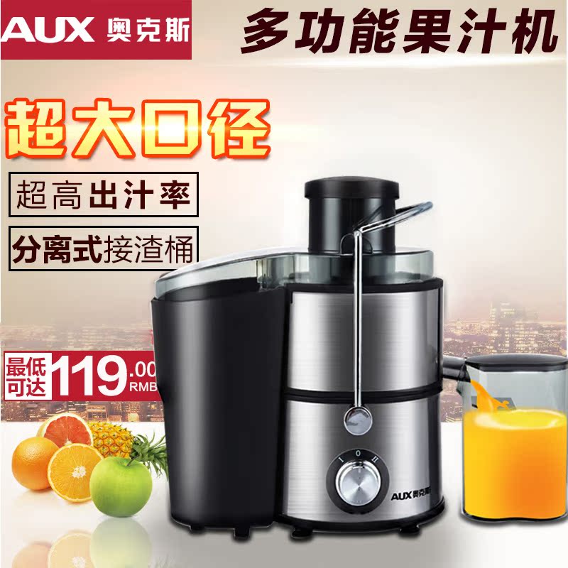AUX/奥克斯 AUX-506榨汁机大口径 不锈钢电动水果特价 果汁机正品