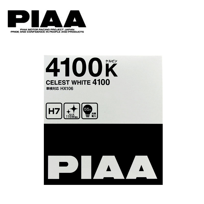 原装进口 PIAA 卤素灯增亮型 HX106 H7 55W 4100K 超级天空白