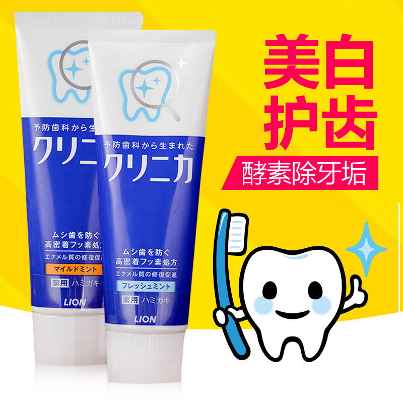 2支包邮日本LION CLINICA酵素除牙垢美白护齿牙膏牙周炎130g